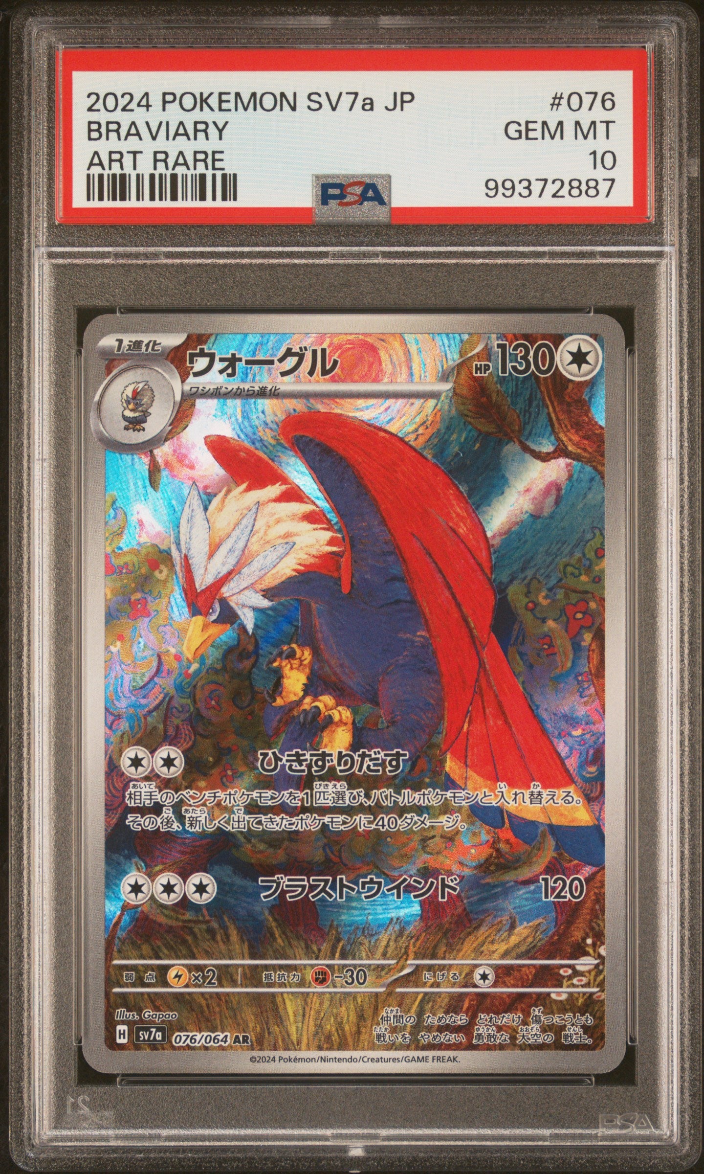 2024 Pokemon Japanese Sv7a-Paradise Dragona #076 Braviary Art Rare PSA 10